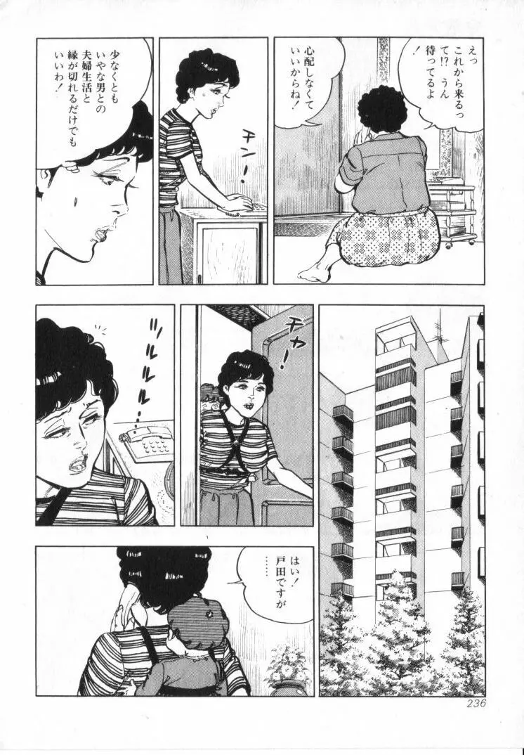完熟夫人 Page.238