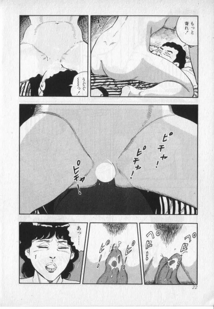 完熟夫人 Page.24