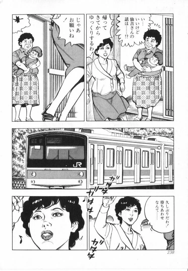 完熟夫人 Page.240