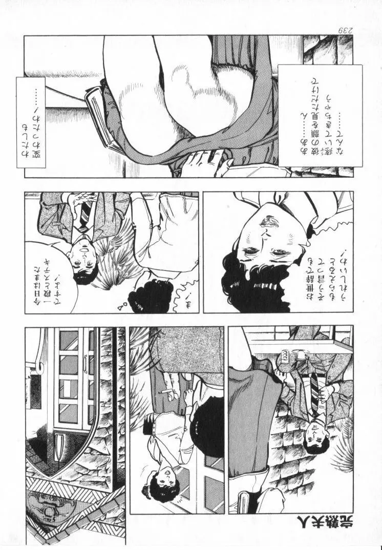 完熟夫人 Page.241
