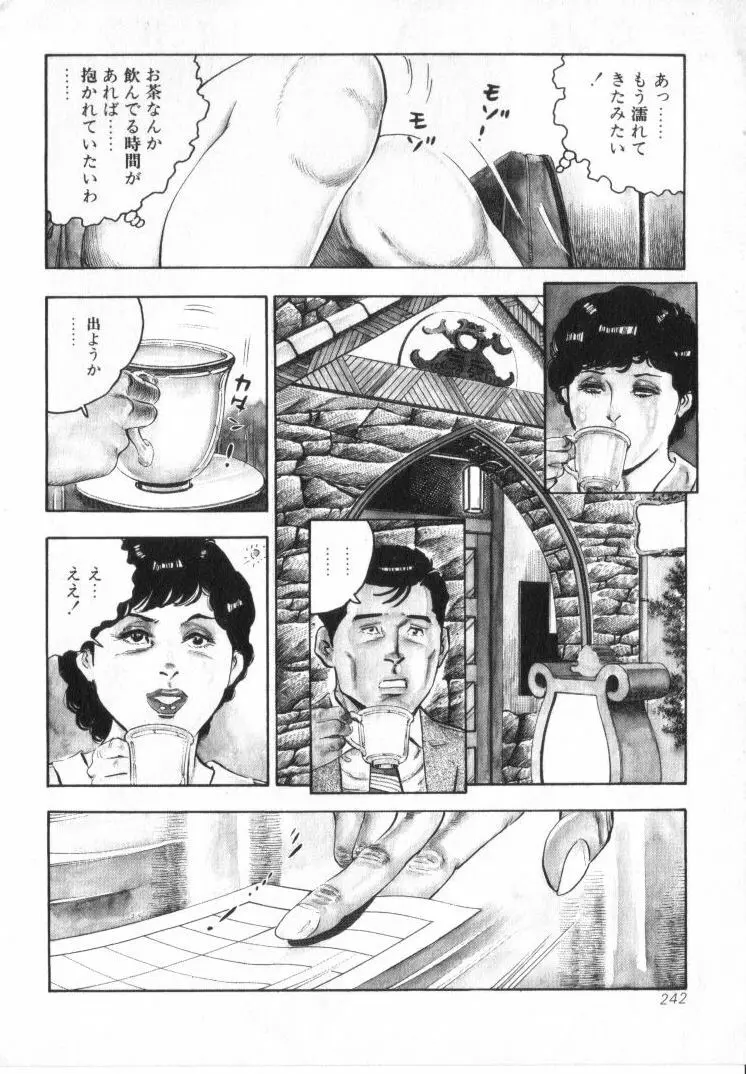 完熟夫人 Page.244