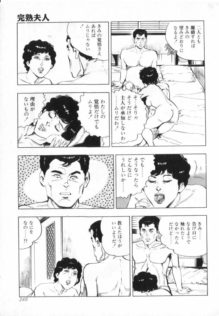 完熟夫人 Page.251
