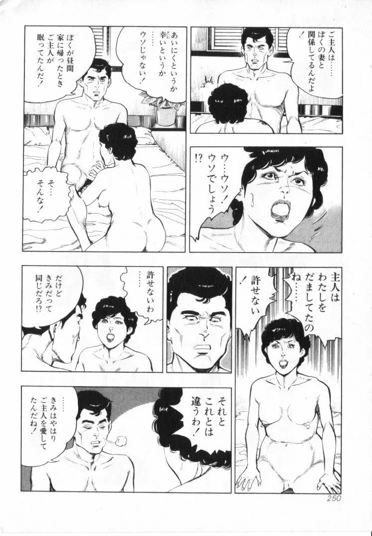 完熟夫人 Page.252
