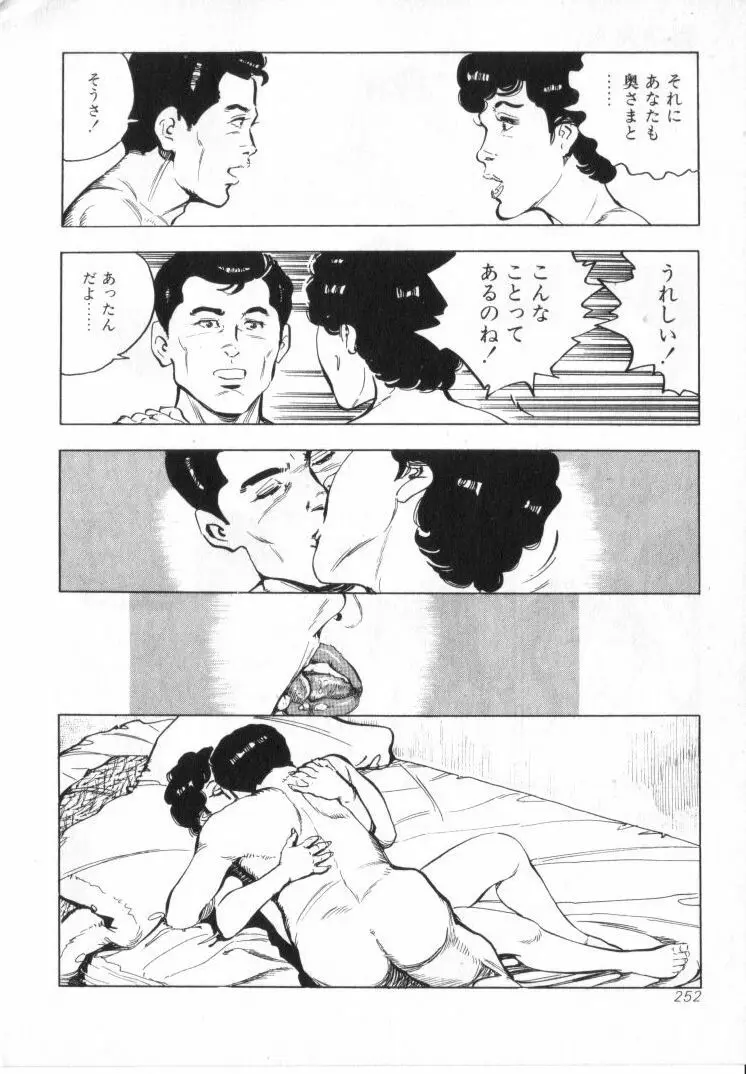 完熟夫人 Page.254