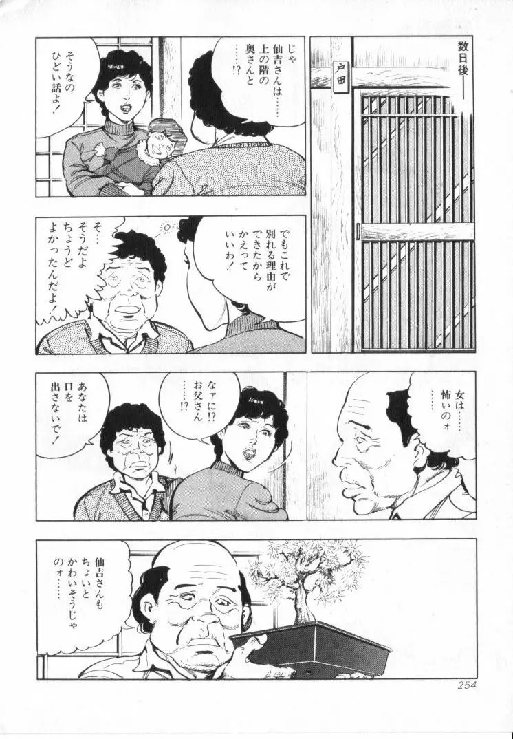 完熟夫人 Page.256