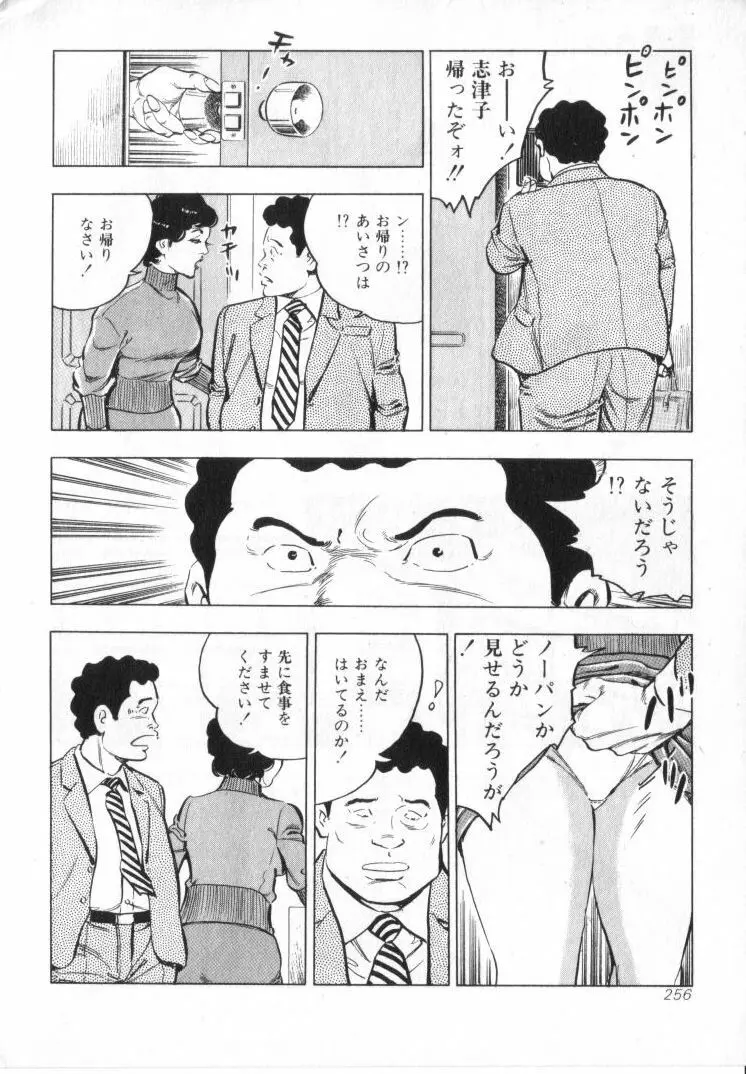 完熟夫人 Page.258
