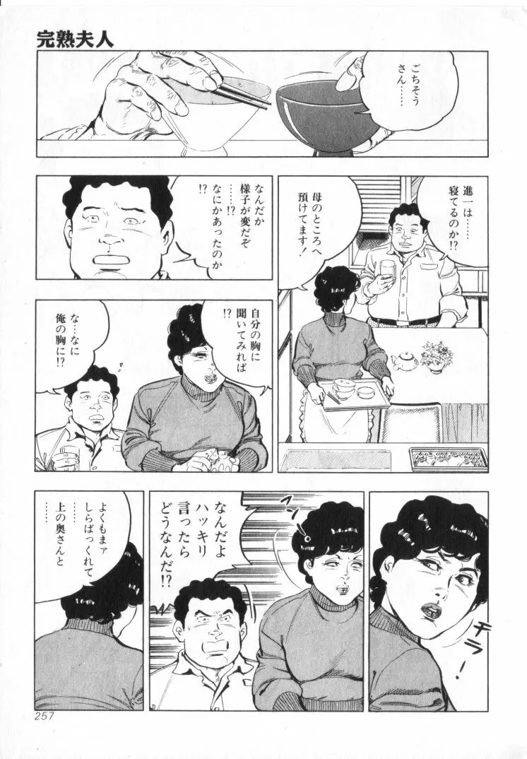 完熟夫人 Page.259