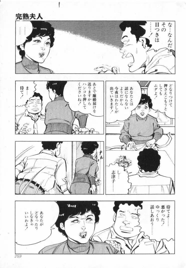 完熟夫人 Page.261