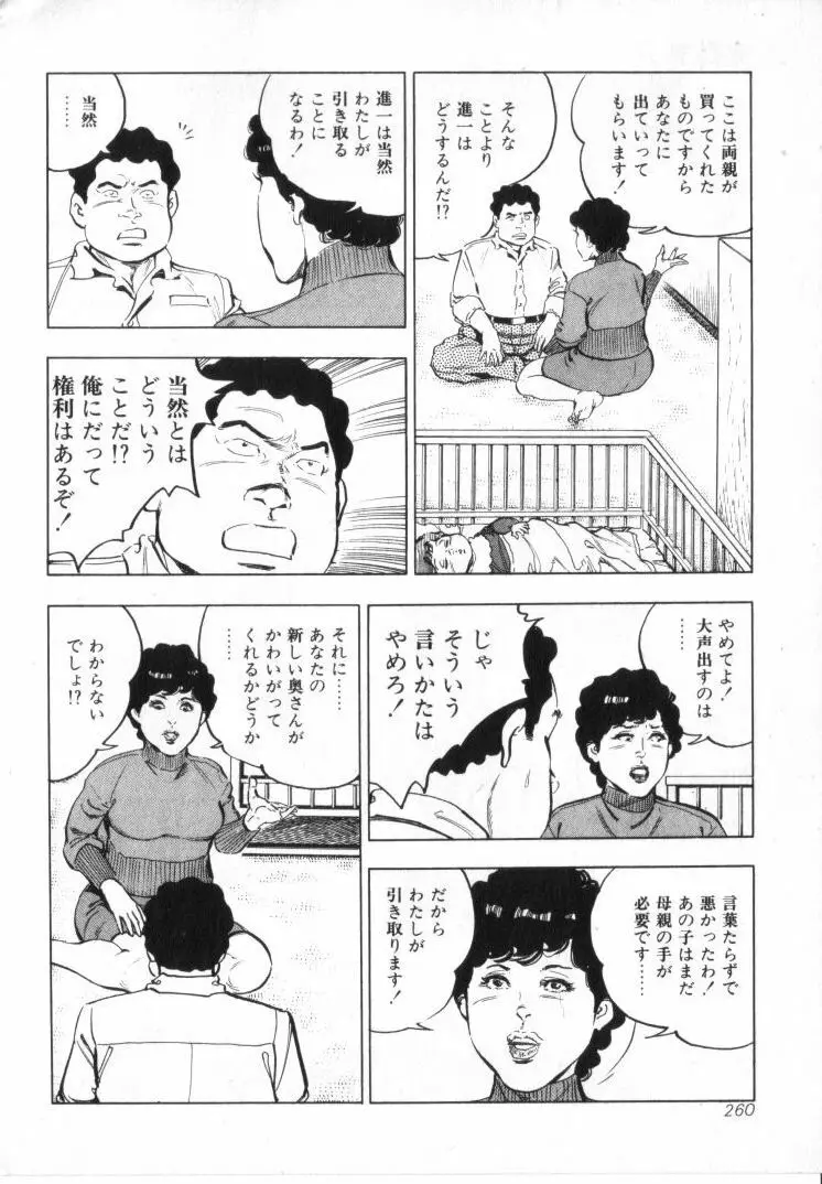 完熟夫人 Page.262