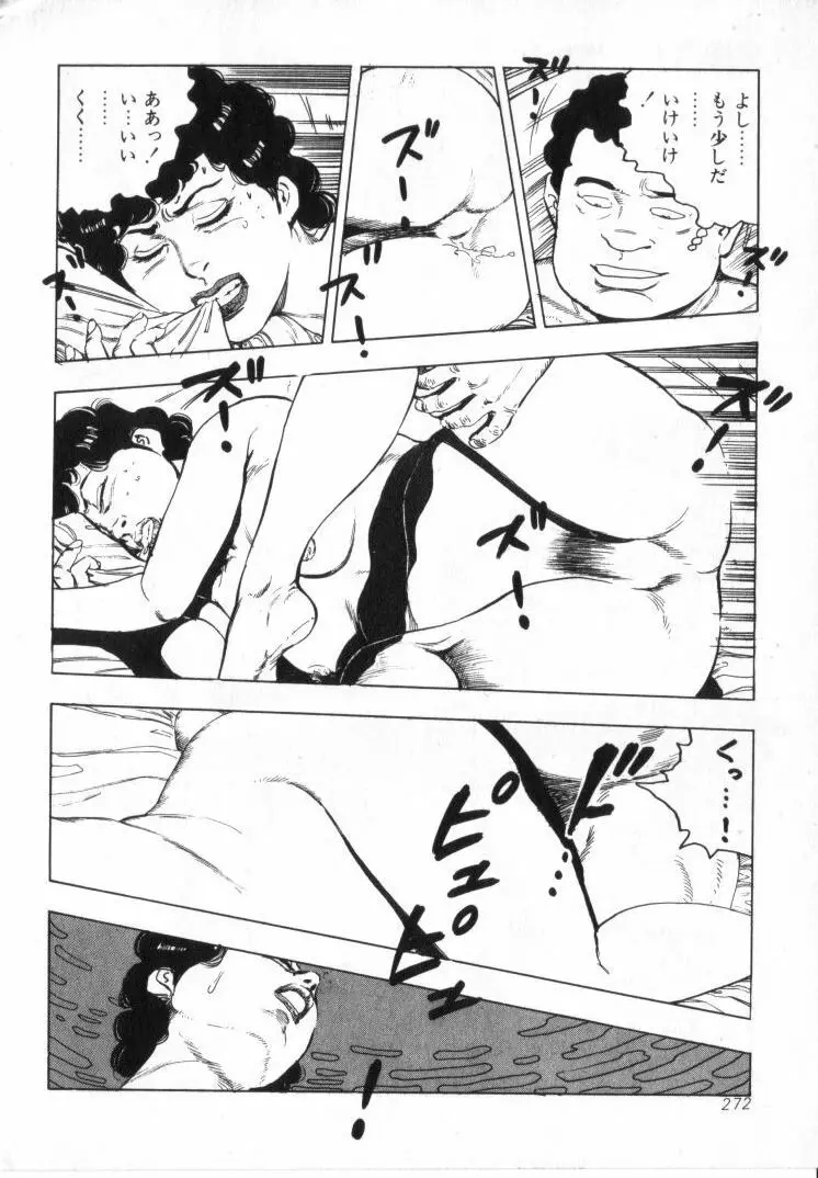 完熟夫人 Page.274