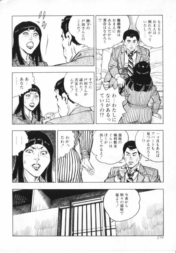 完熟夫人 Page.276