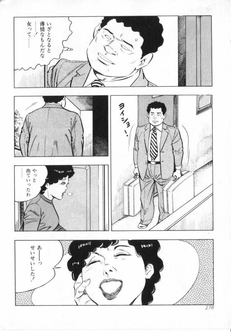 完熟夫人 Page.280