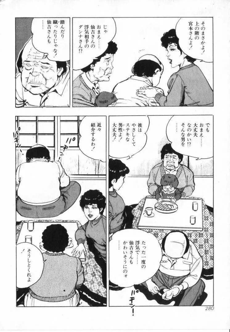 完熟夫人 Page.282