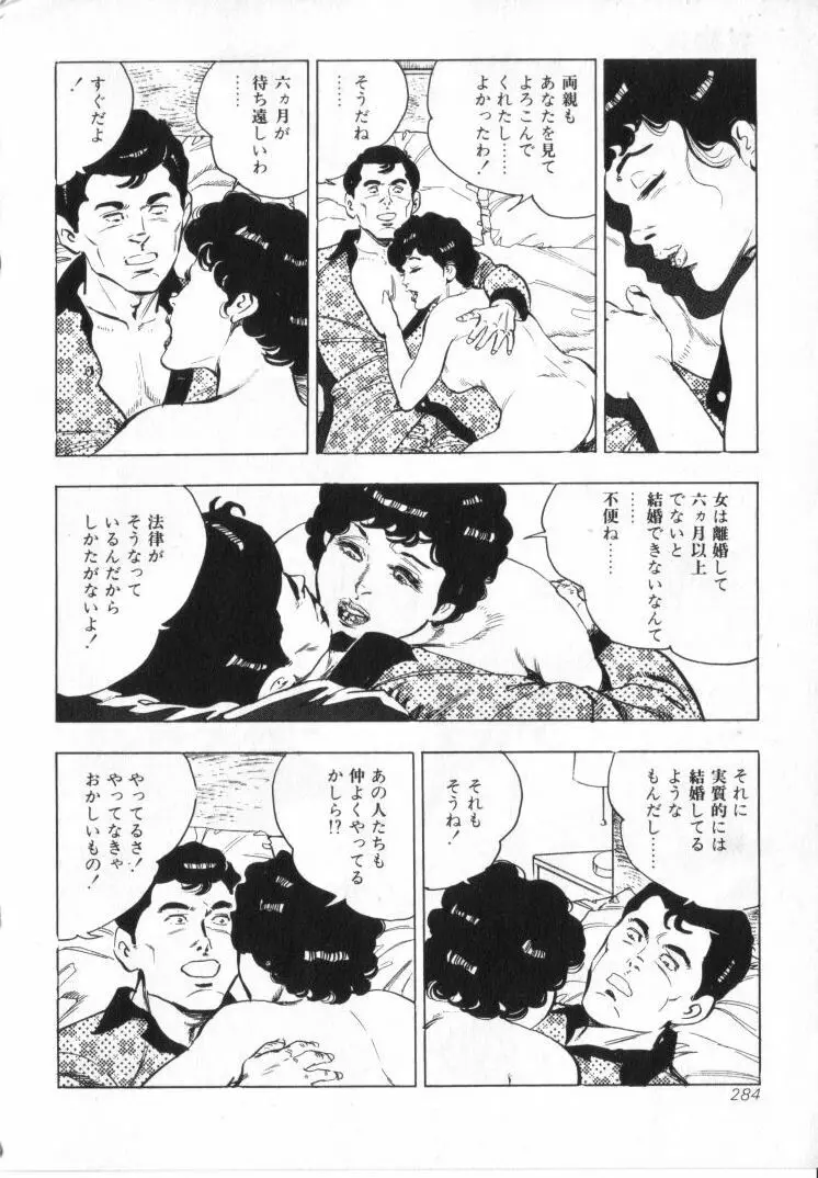 完熟夫人 Page.286