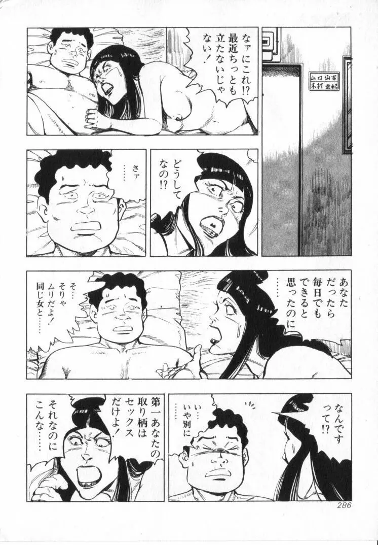 完熟夫人 Page.288