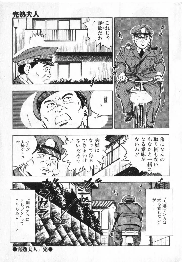 完熟夫人 Page.289