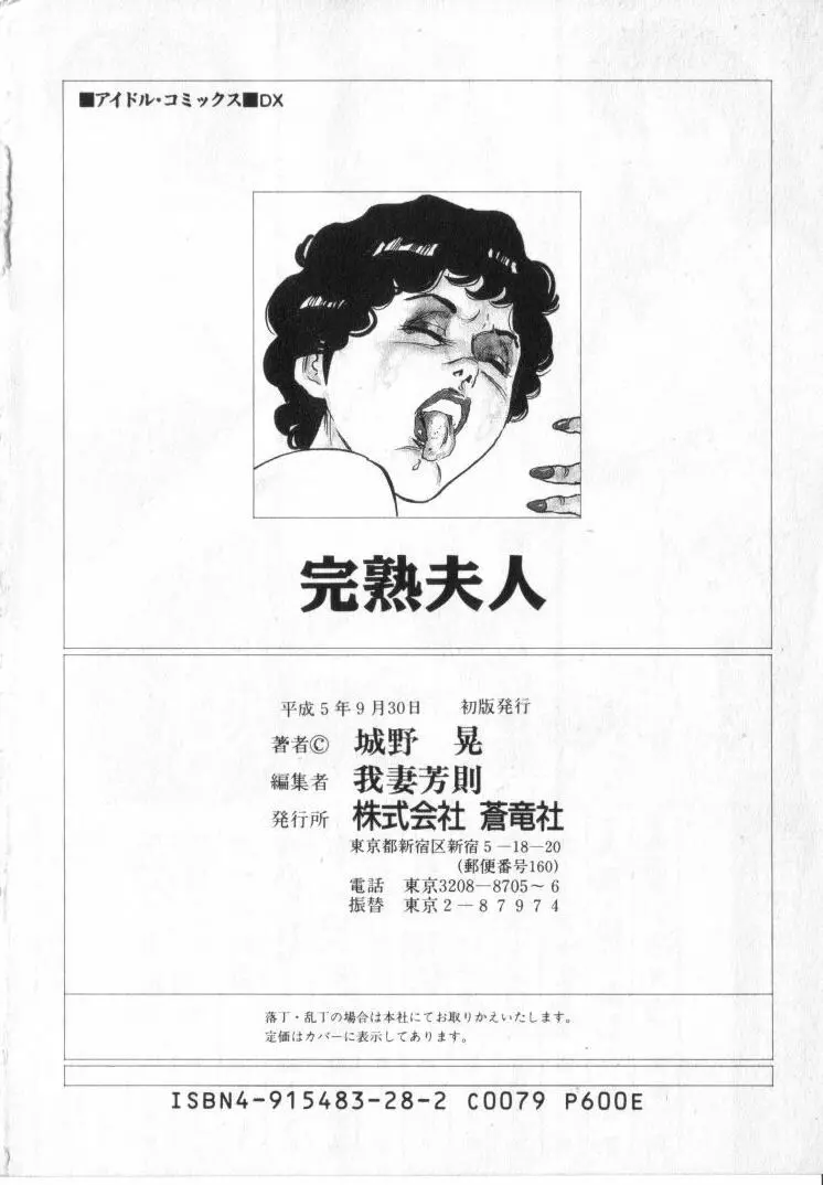 完熟夫人 Page.292