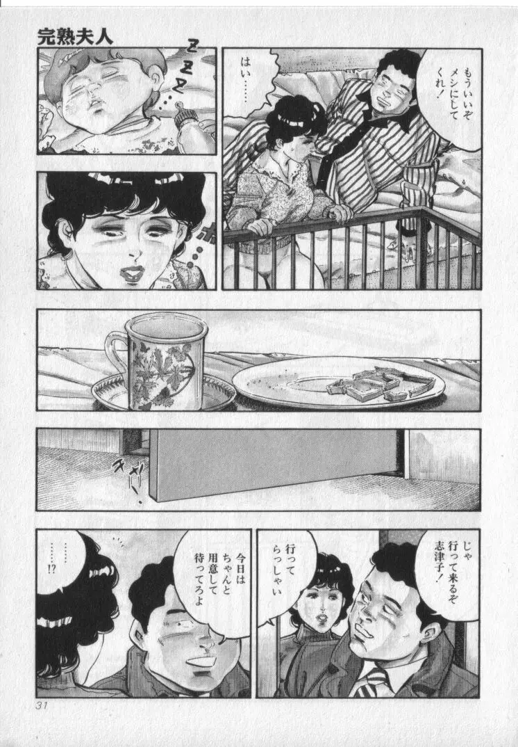 完熟夫人 Page.33