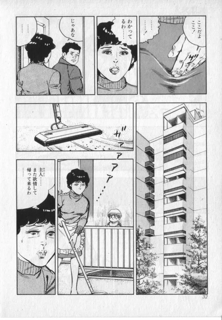 完熟夫人 Page.34