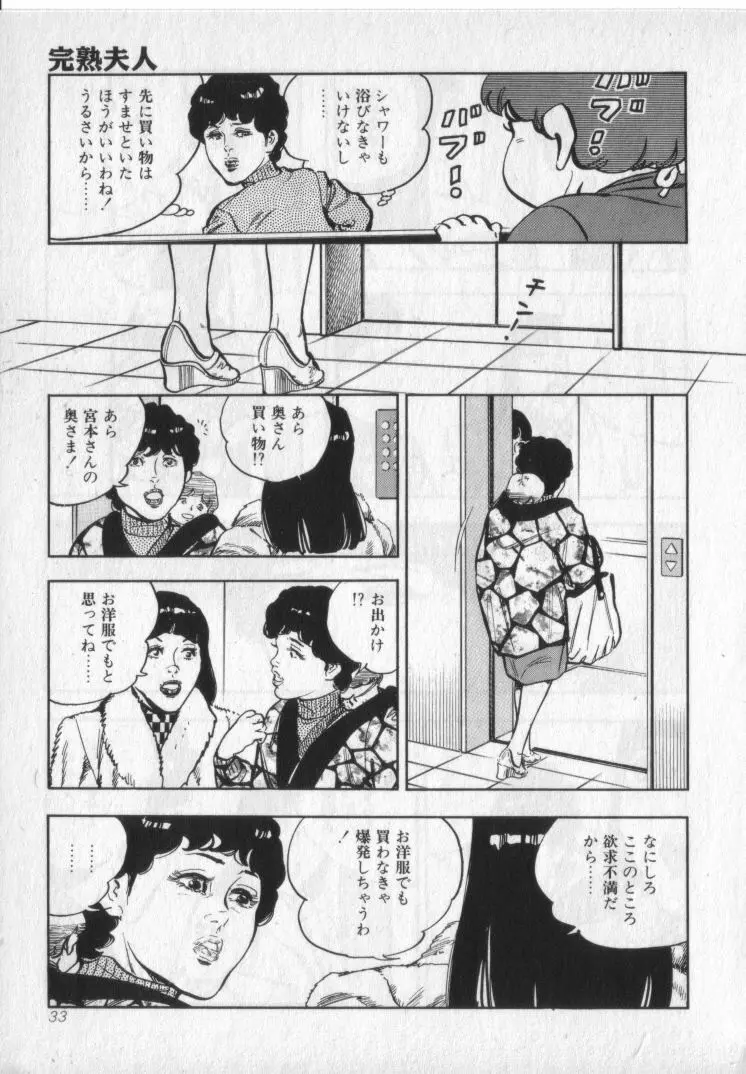 完熟夫人 Page.35
