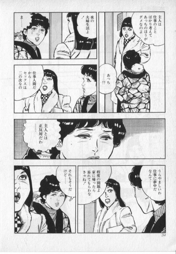 完熟夫人 Page.36