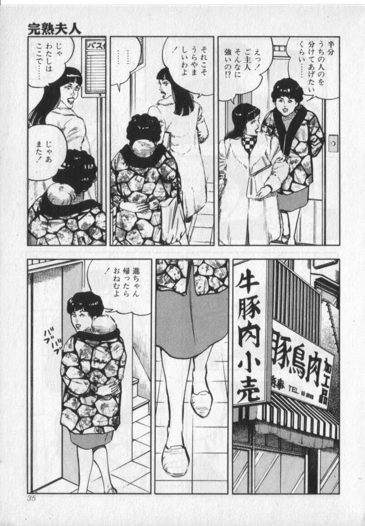 完熟夫人 Page.37