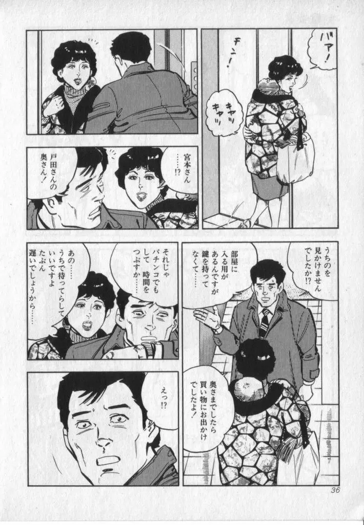 完熟夫人 Page.38