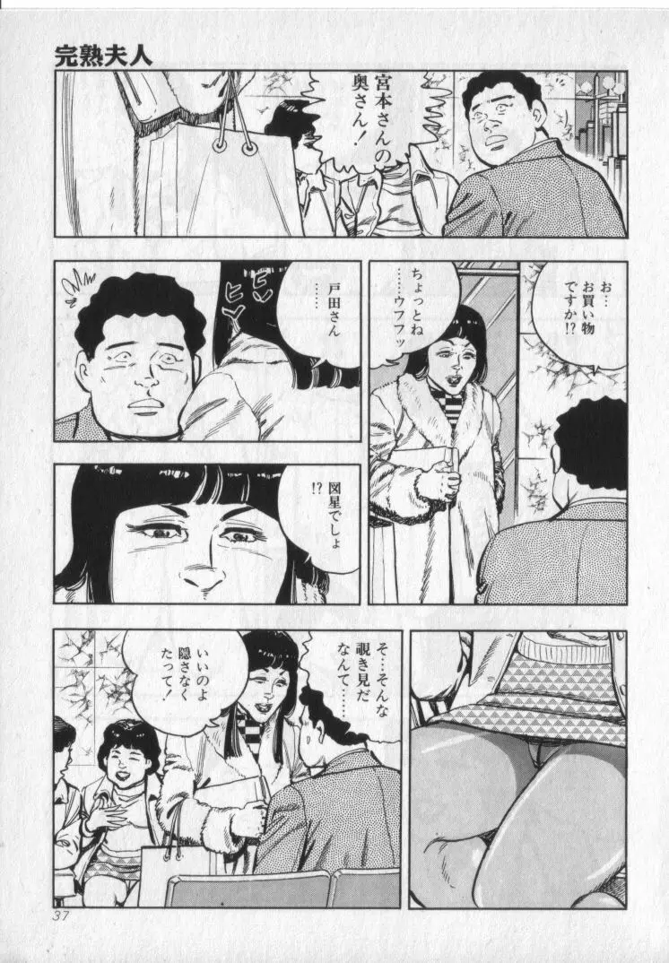 完熟夫人 Page.39