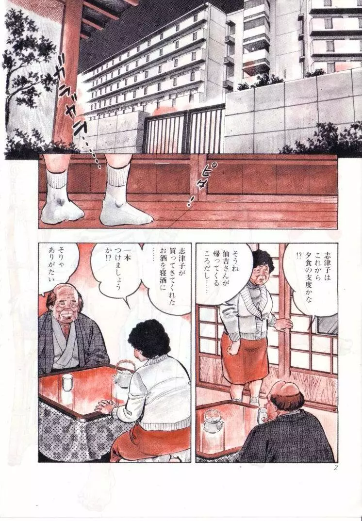 完熟夫人 Page.4