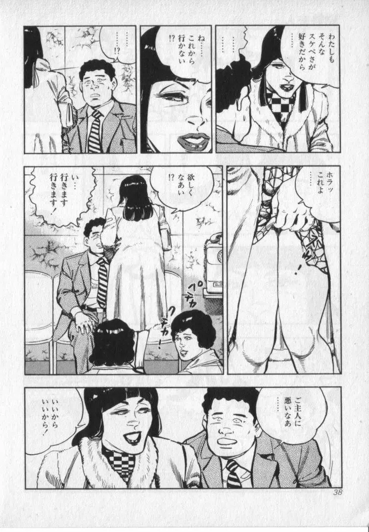 完熟夫人 Page.40