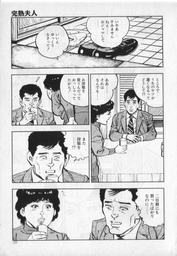 完熟夫人 Page.41