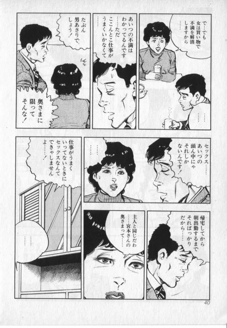 完熟夫人 Page.42