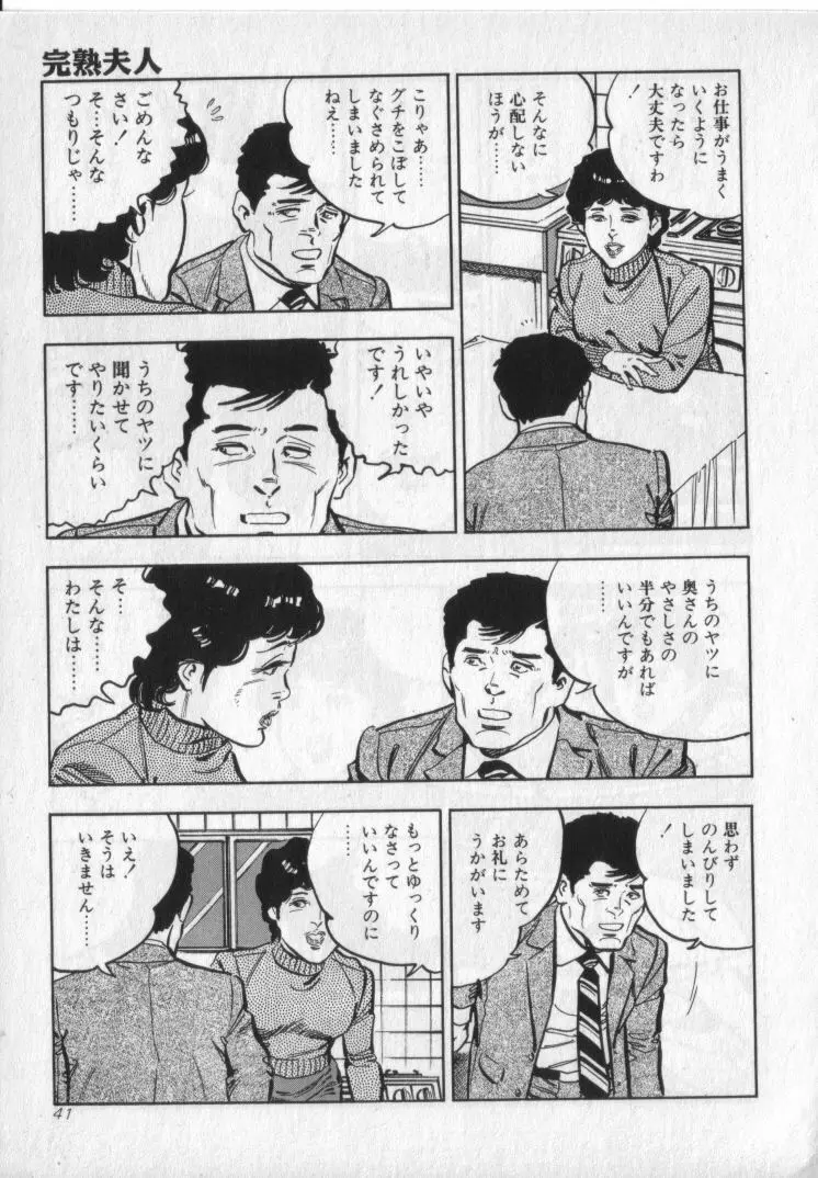 完熟夫人 Page.43