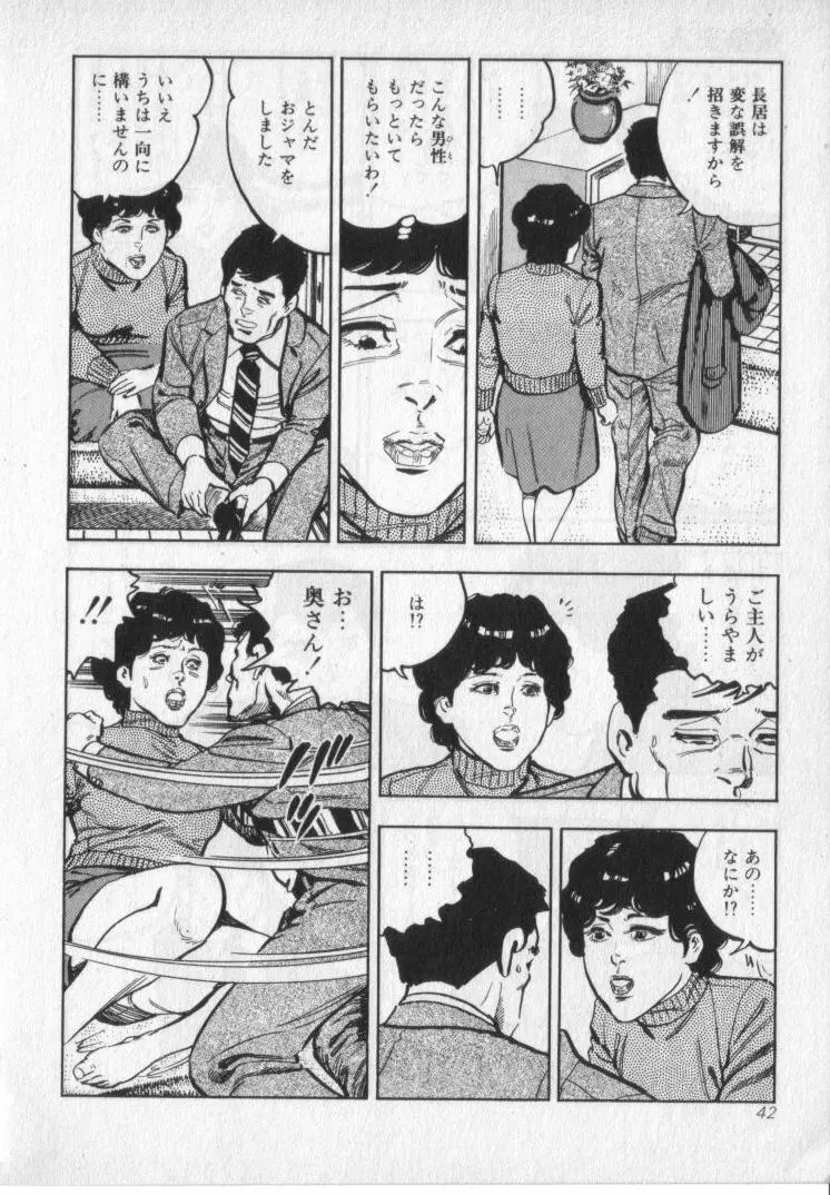 完熟夫人 Page.44