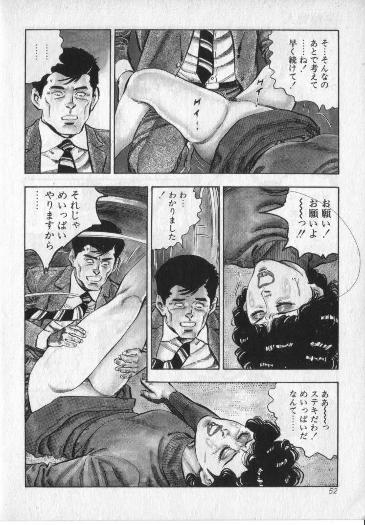完熟夫人 Page.54