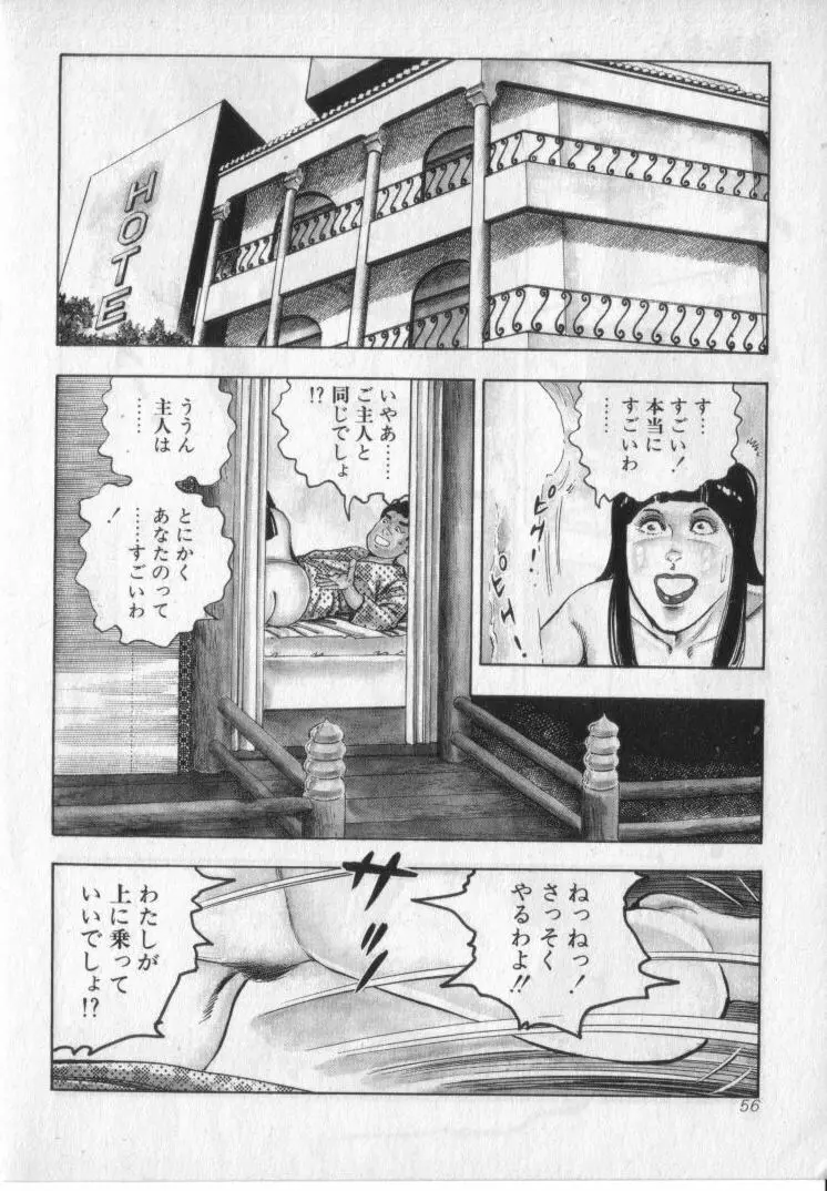完熟夫人 Page.58