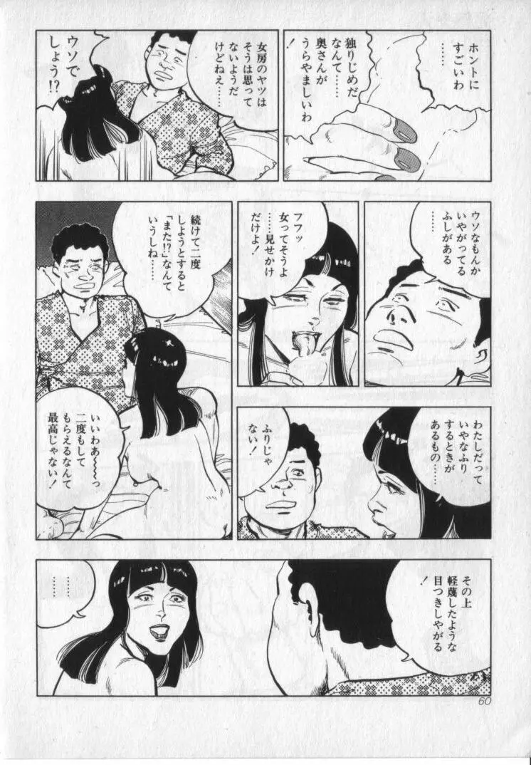 完熟夫人 Page.62