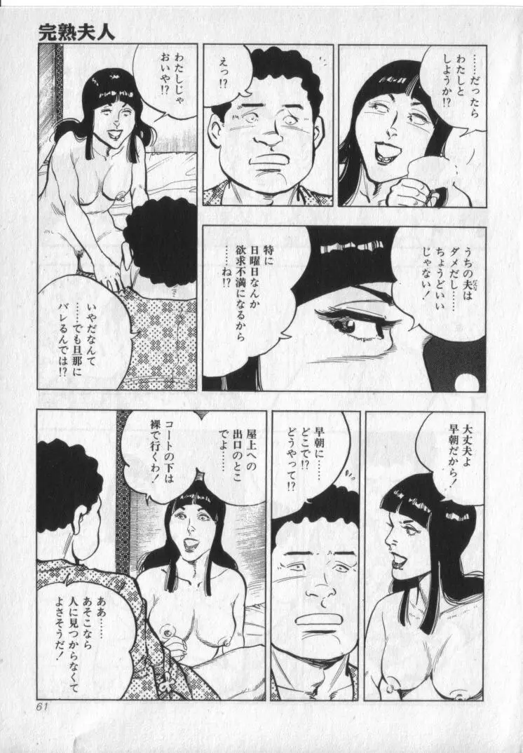 完熟夫人 Page.63