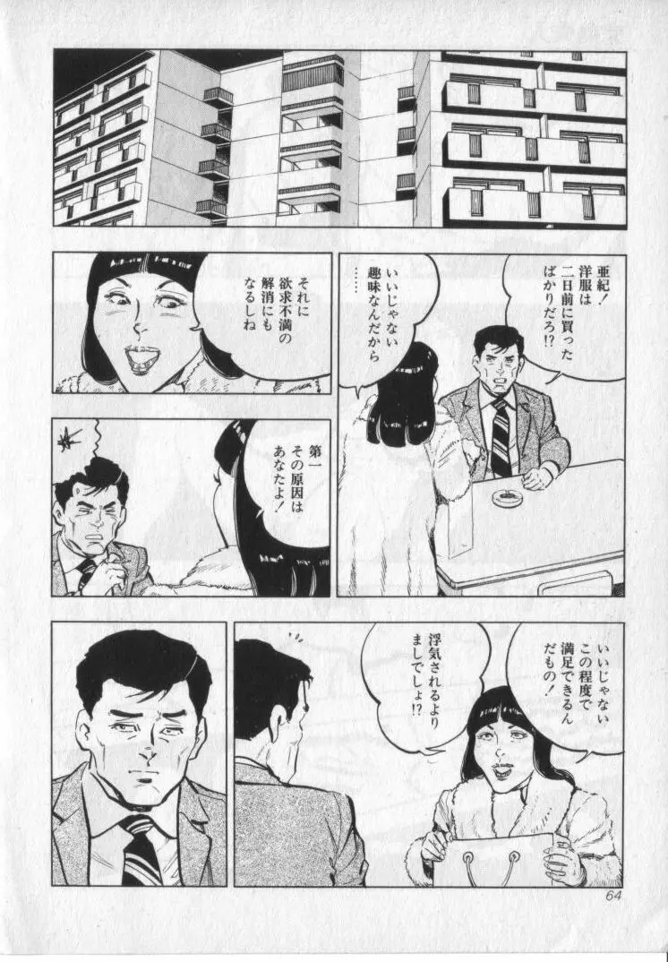 完熟夫人 Page.66