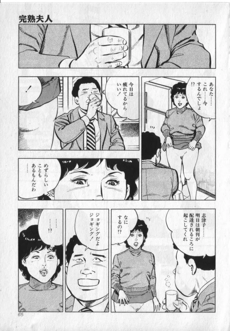 完熟夫人 Page.67