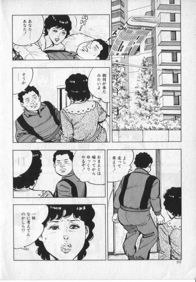 完熟夫人 Page.68