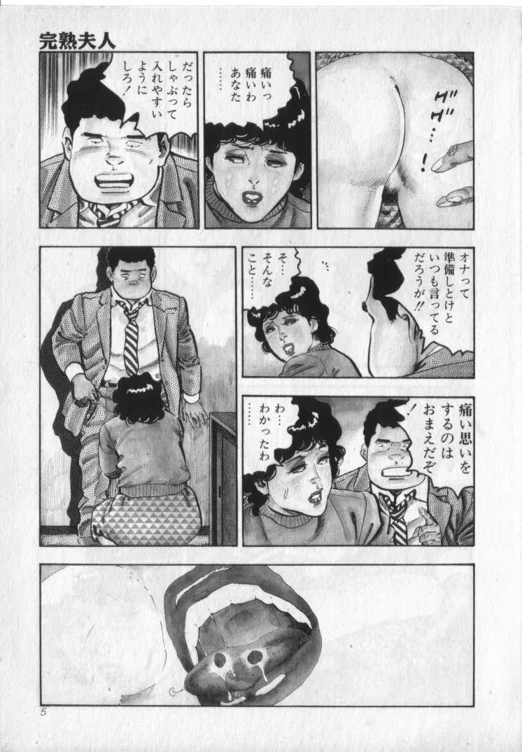 完熟夫人 Page.7