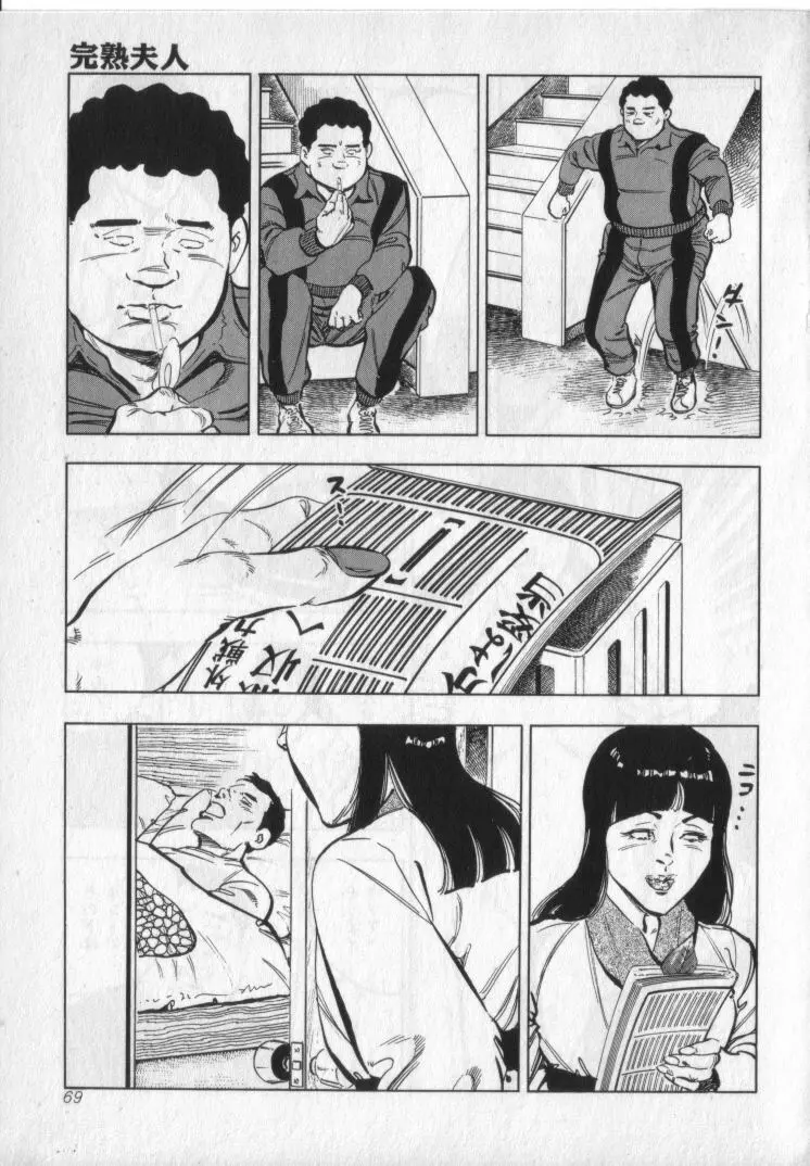 完熟夫人 Page.71