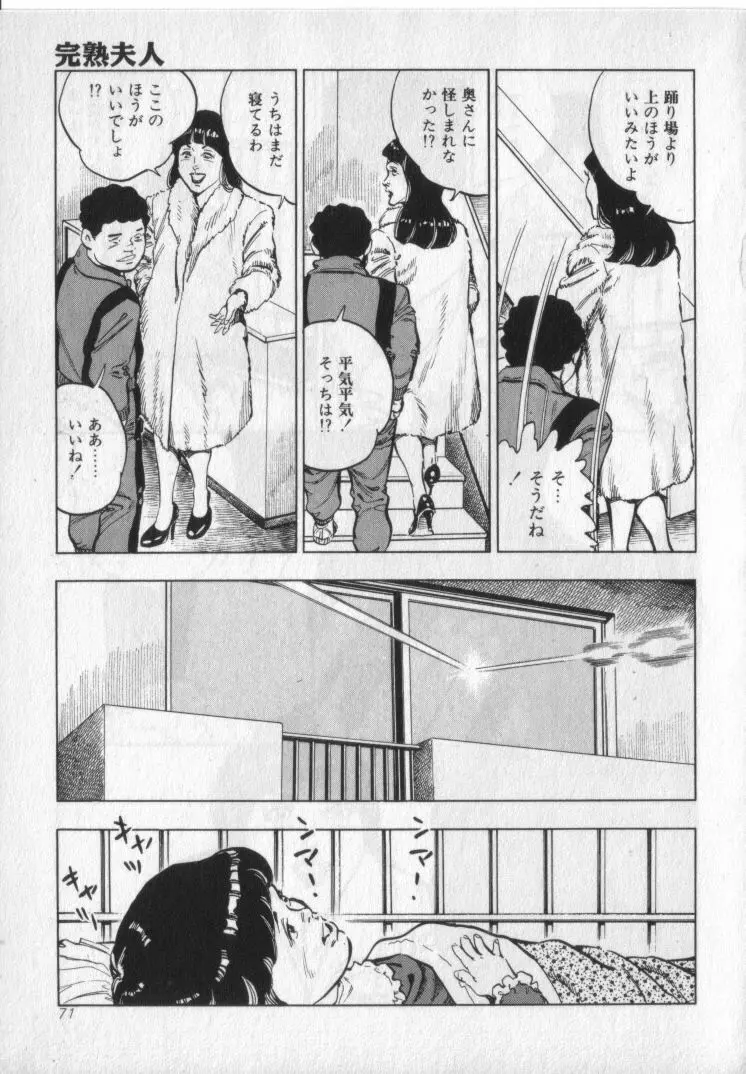 完熟夫人 Page.73