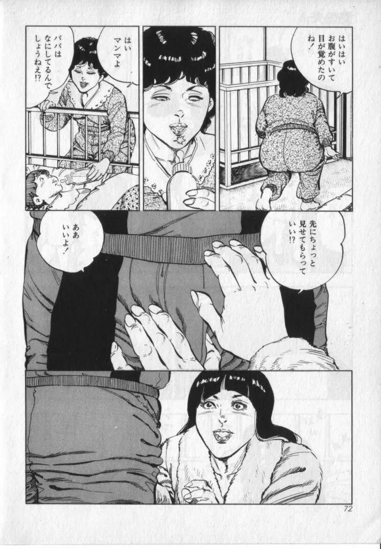 完熟夫人 Page.74