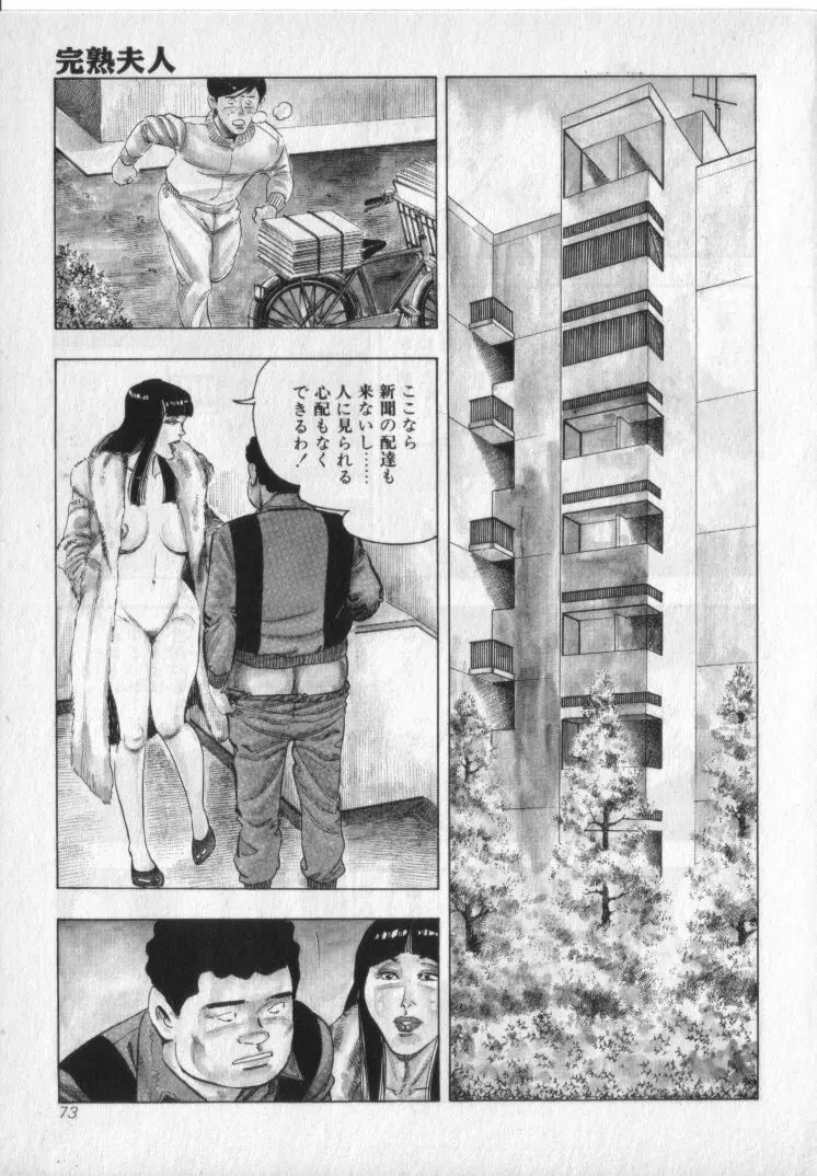 完熟夫人 Page.75