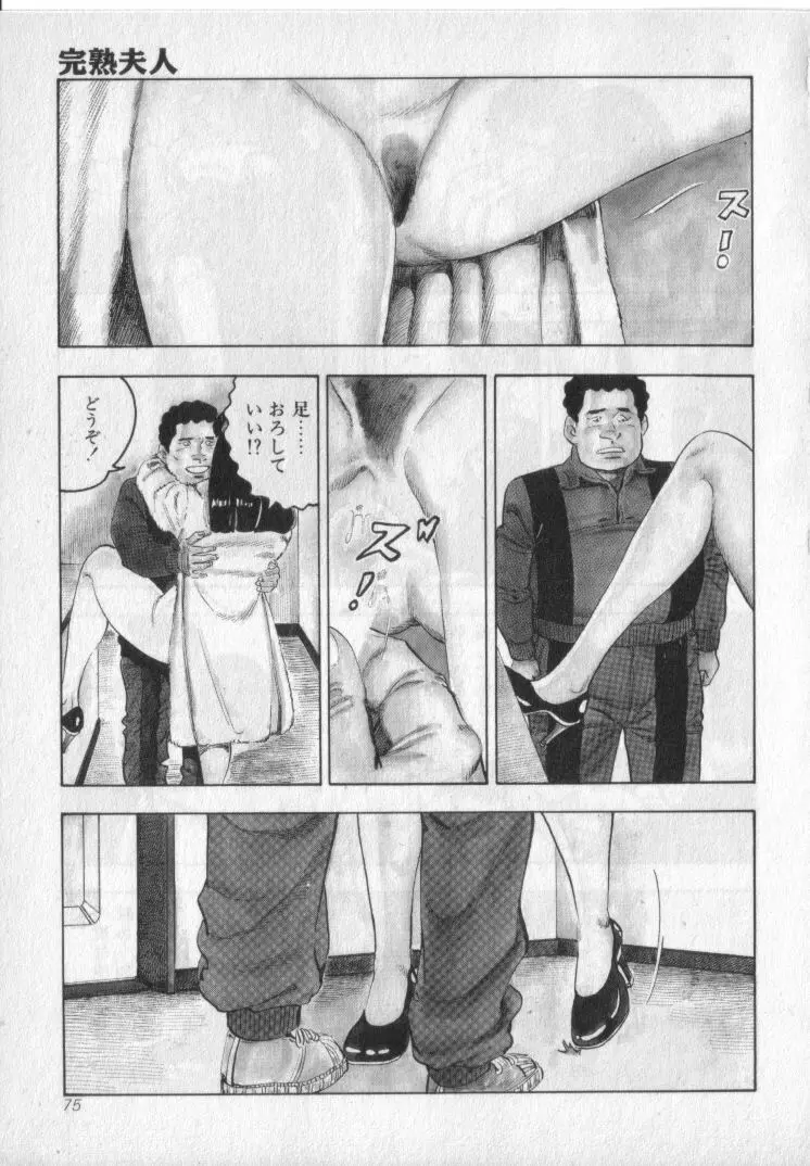 完熟夫人 Page.77