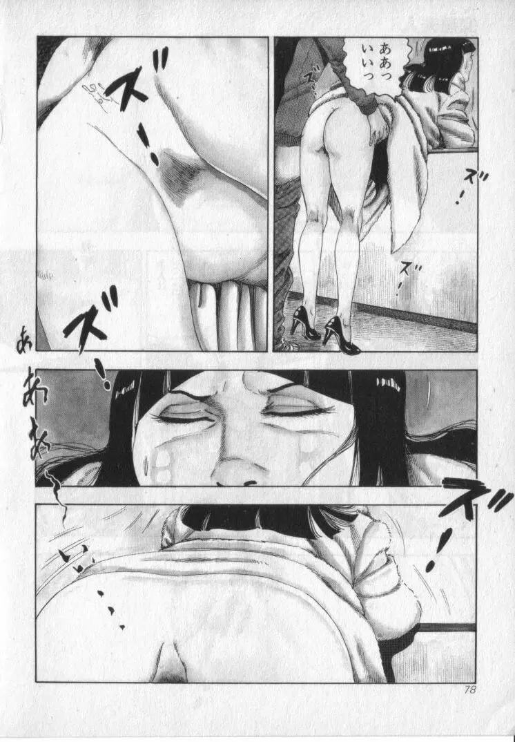 完熟夫人 Page.80