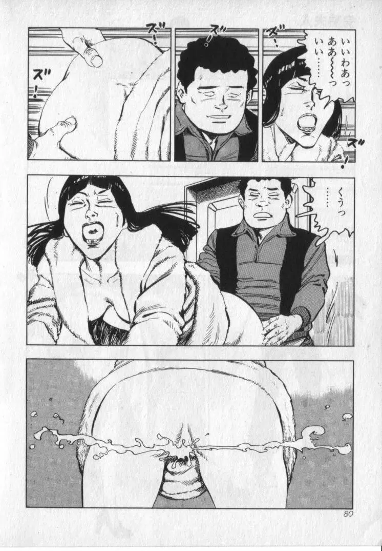完熟夫人 Page.82