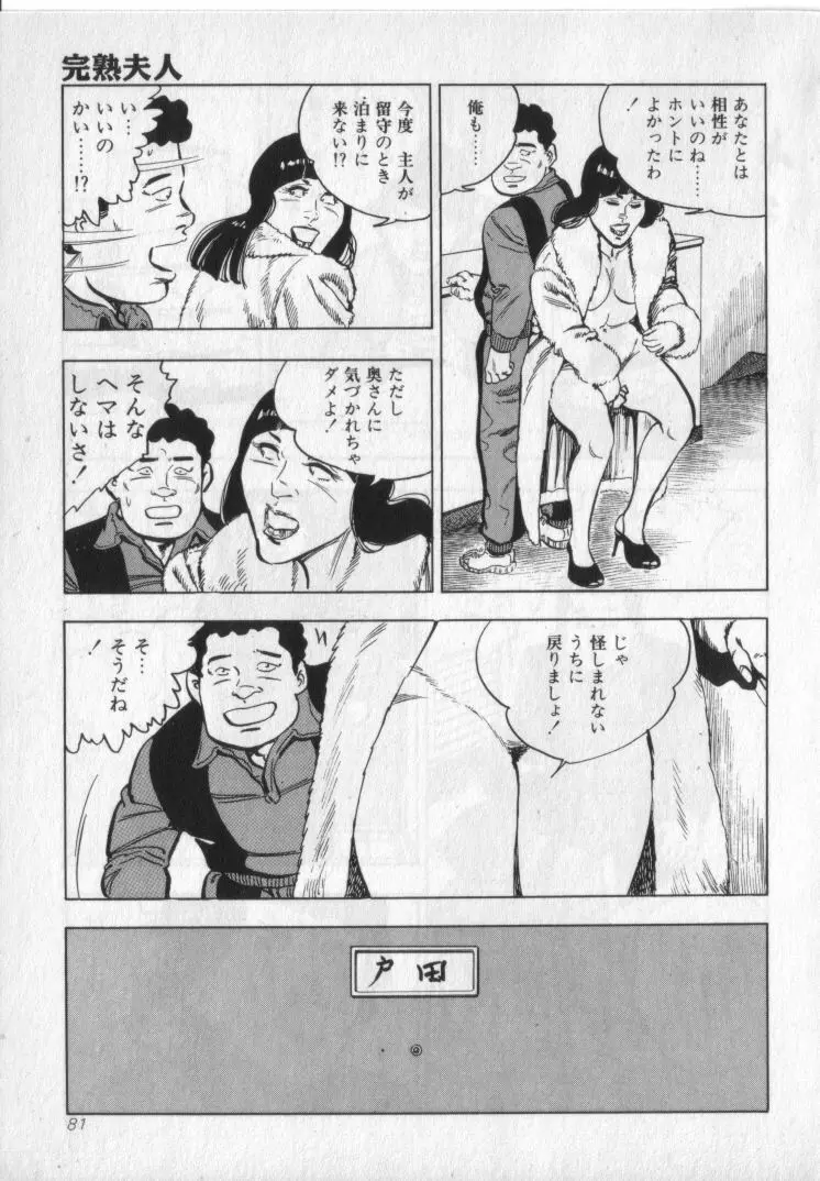 完熟夫人 Page.83